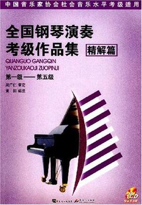 寒假钢琴考级几月份缩略图