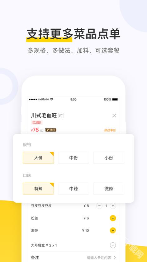 美团点餐助手缩略图