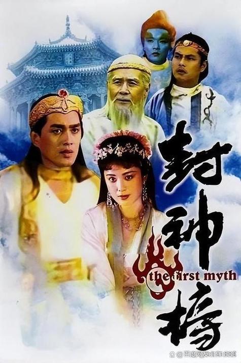 2006封神榜电视剧缩略图