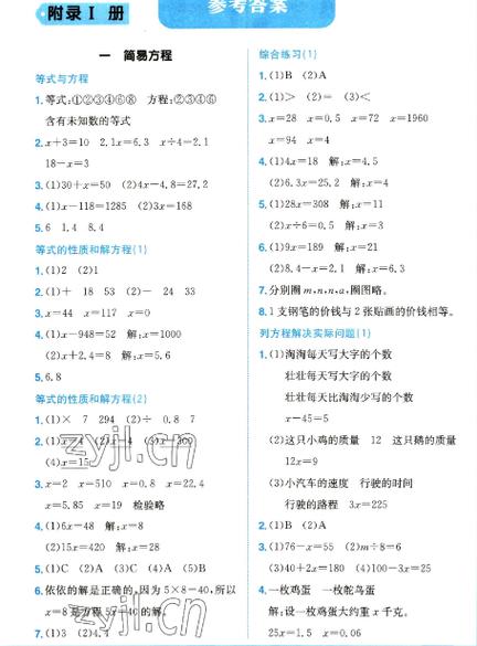 2021四年级黄冈小状元作业本答案缩略图