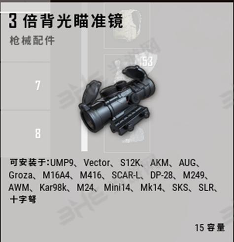 pubg6倍镜怎么调成3倍镜图标
