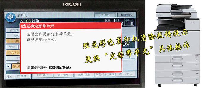 理光打印机墨粉清零步骤缩略图