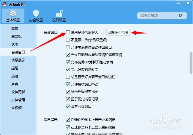qq留言怎么设置字体颜色缩略图