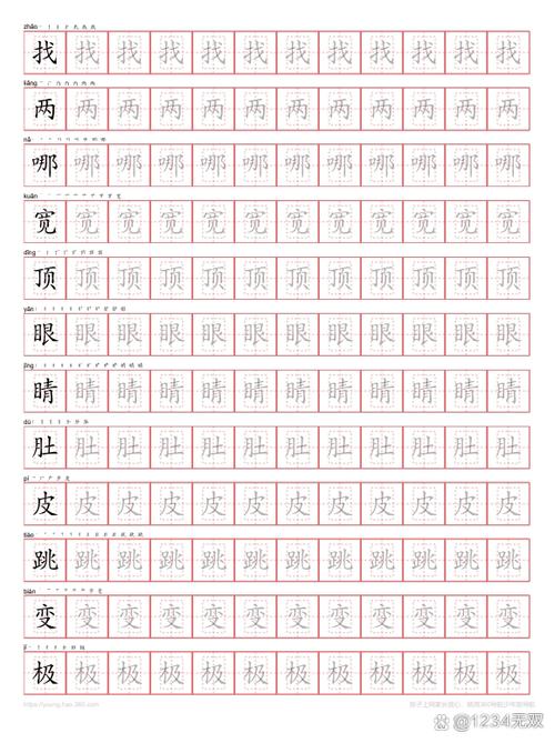 小学二年级练字帖缩略图