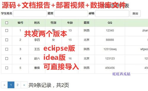 学生信息管理系统java代码游戏截图