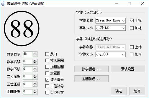 word添加脚注缩略图
