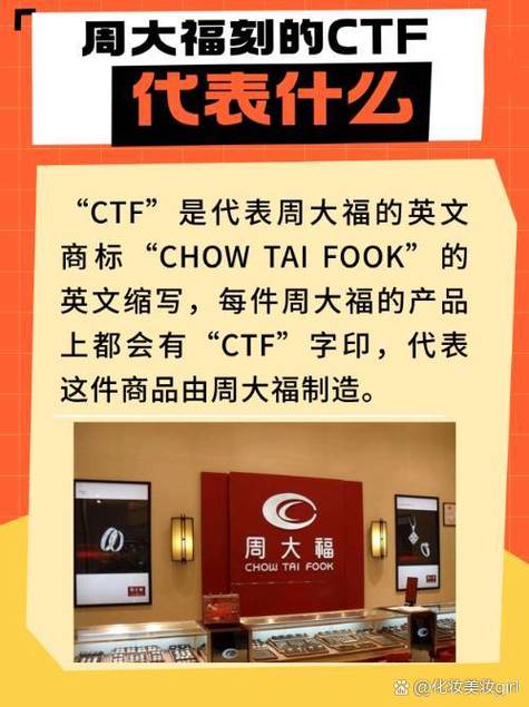 周大福ctf钢印真假区分缩略图