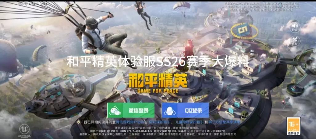 和平精英(体验服)下载缩略图
