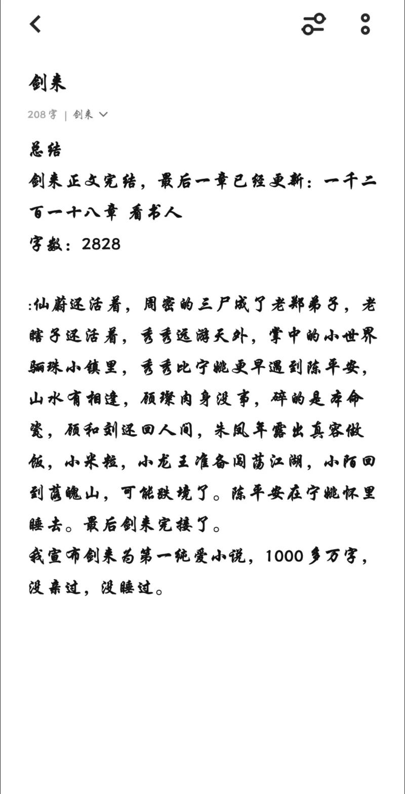 书海阁剑来免费阅读游戏截图