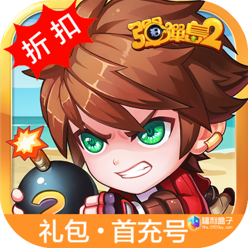 弹弹岛2礼包激活码缩略图
