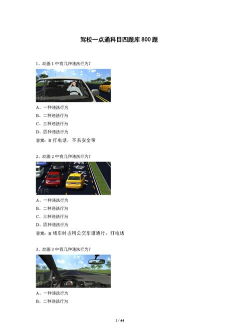 考驾照科目四全部试题及答案游戏截图