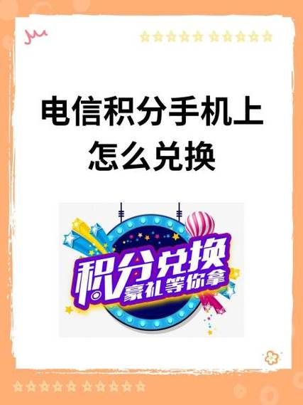 电信有积分兑换吗图标