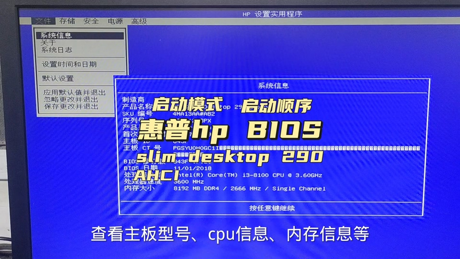 惠普bios初始密码缩略图