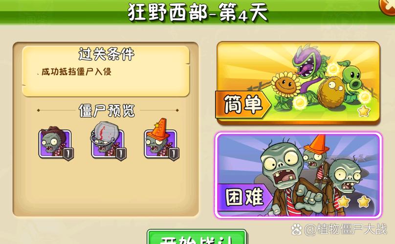 植物大战僵尸2第四关缩略图