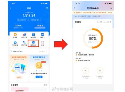 花呗快充额度缩略图
