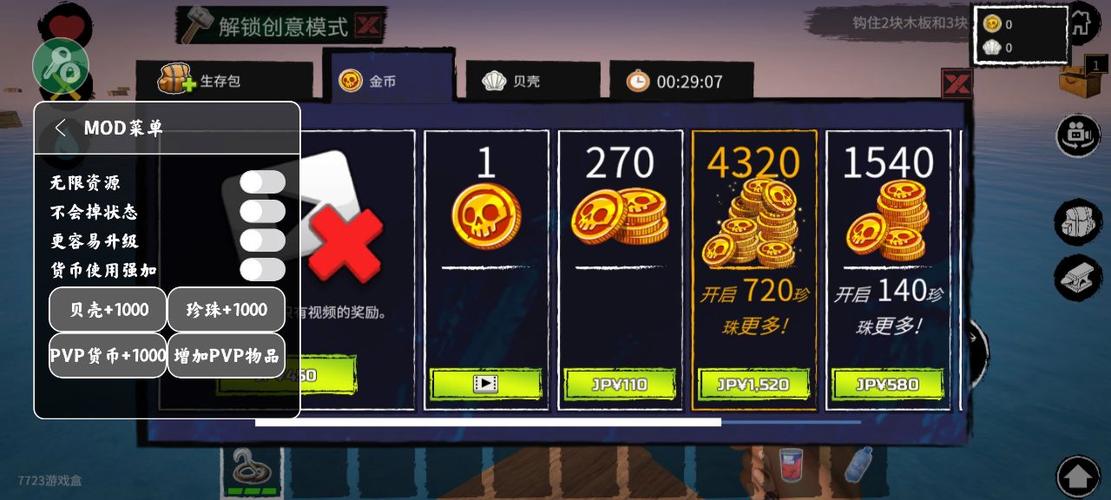 木筏求生汉化破解版内置菜单缩略图