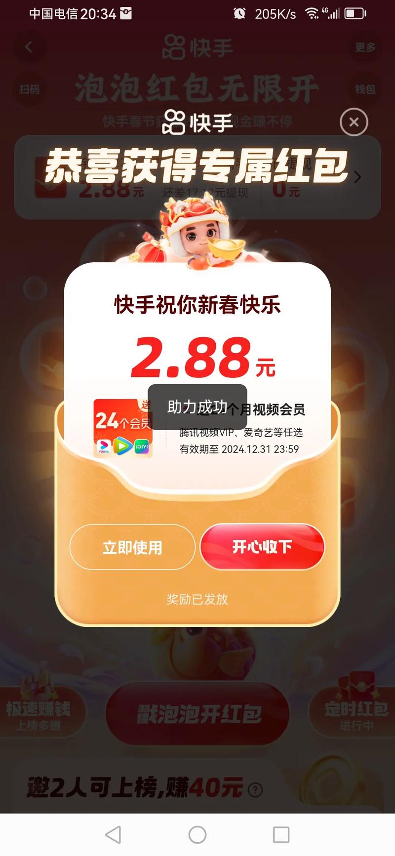 快手极速版怎么助力缩略图