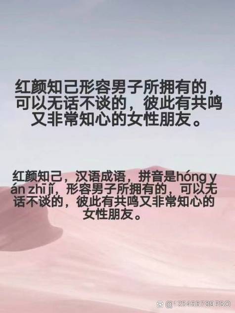 什么是红颜知己的真正含义缩略图