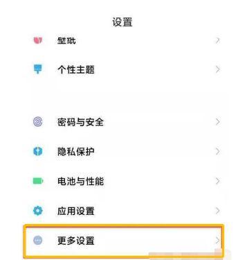 小米手机防误触功能设置步骤缩略图