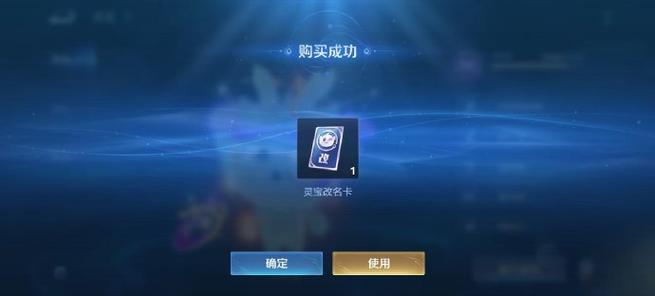 王者没有改名卡能改名字吗缩略图