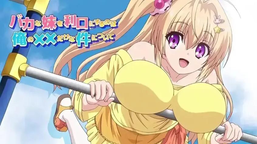 让笨蛋妹妹变聪明的方法日漫无增减缩略图