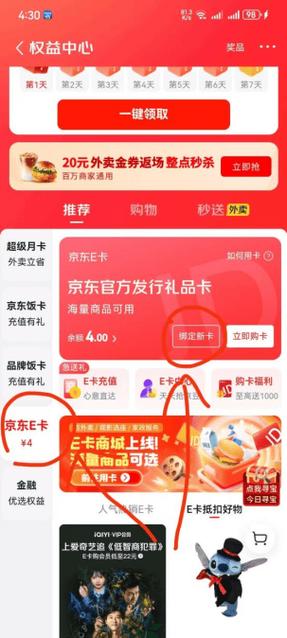银行卡绑定京东安全吗缩略图