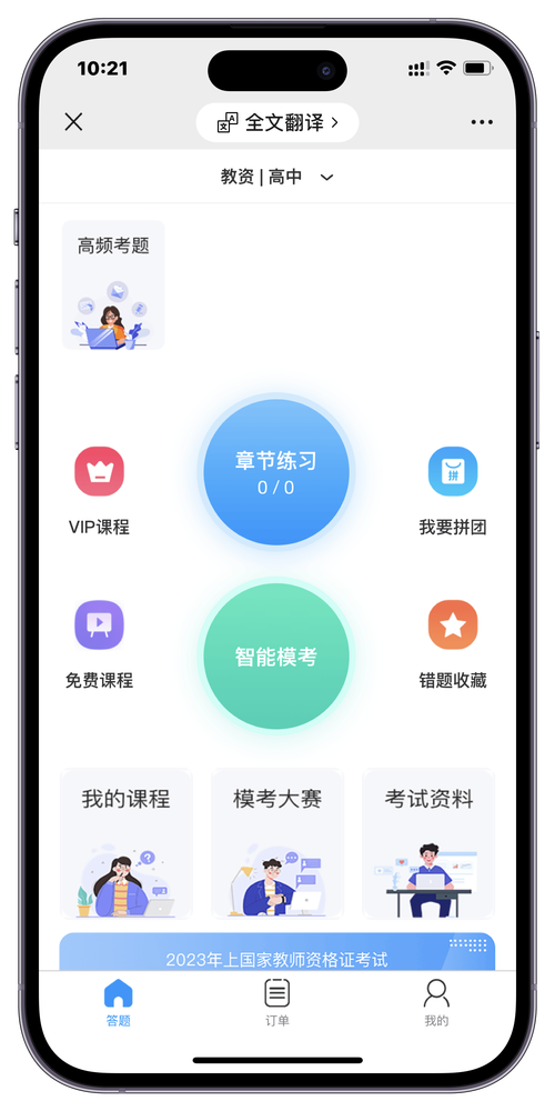 挑战答题小助手APP缩略图