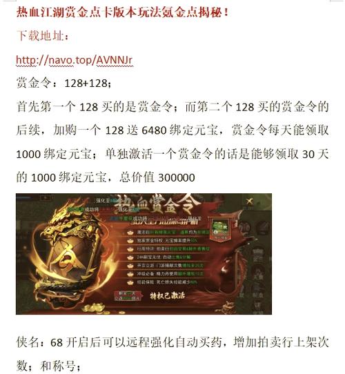 热血江湖手游礼包兑换码领取方法缩略图