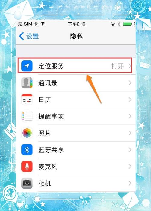 苹果定位追踪方法游戏截图