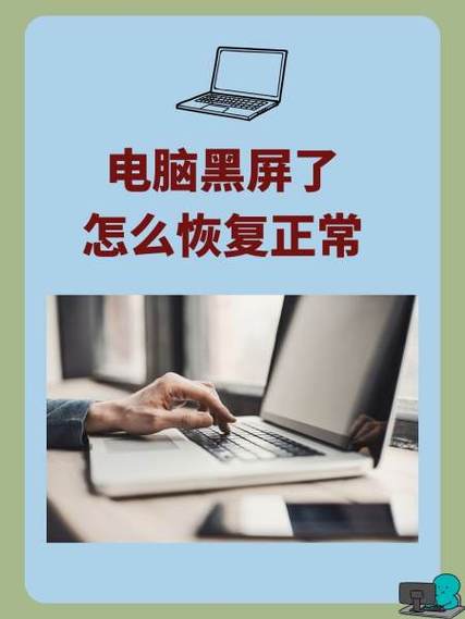 电脑蓝屏重启后黑屏怎么办图标