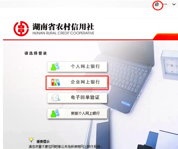 河北农商银行银企通缩略图