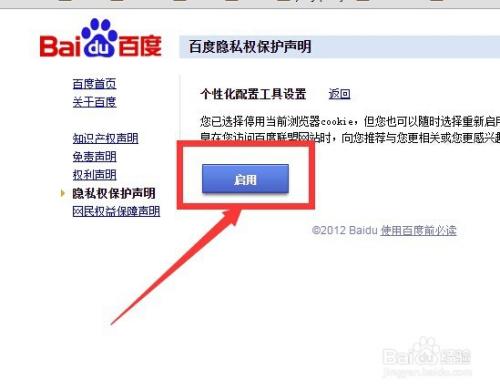 百度推广广告屏蔽方法缩略图