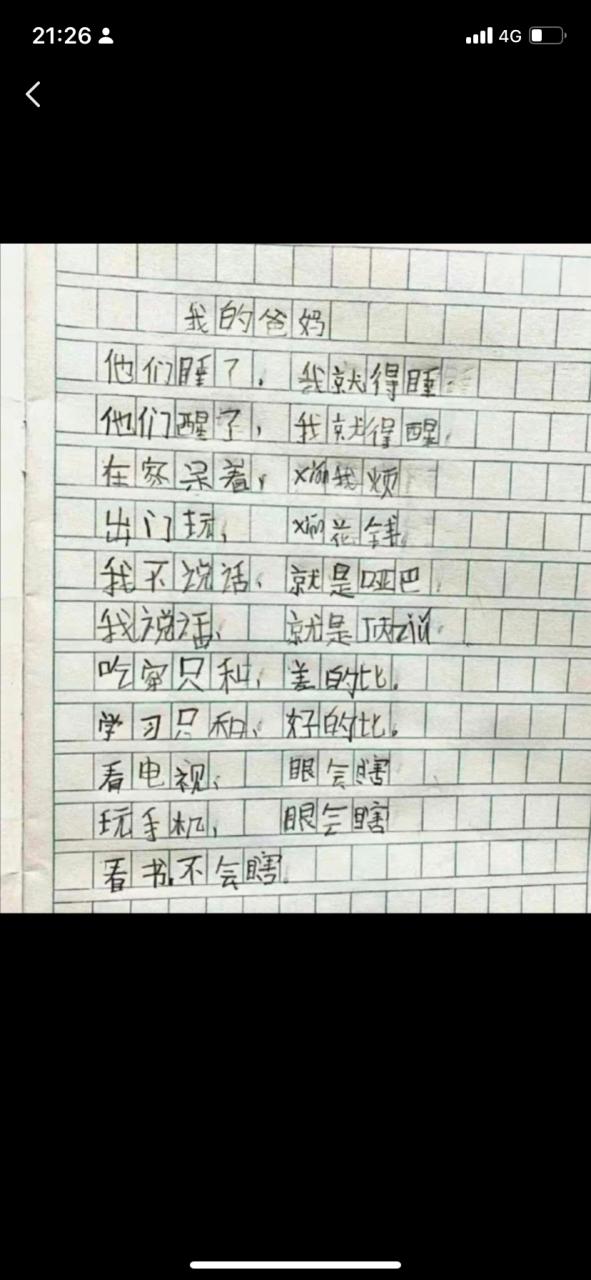 关于瞎子的诗句缩略图