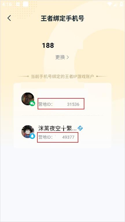 王者荣耀添加qq账号的方法缩略图