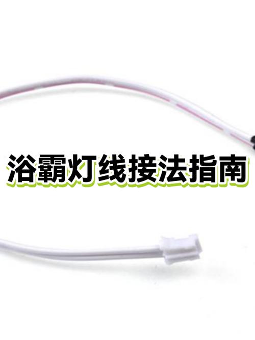 浴霸灯怎么安装视频教程