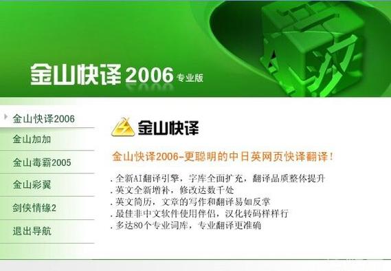 金山在线翻译缩略图