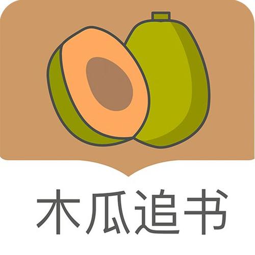 木瓜追书app安卓版看小说的游戏截图