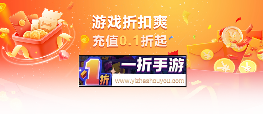 游戏折扣平台缩略图