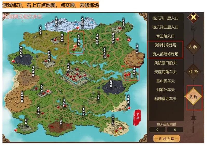 金庸群侠传14本书全攻略游戏截图