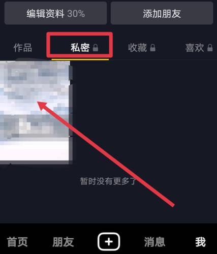 解除抖音私密账号怎么解除缩略图