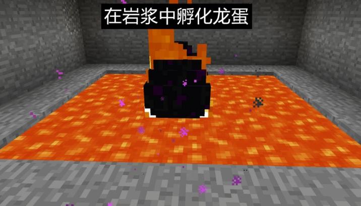 我的世界冰与火之歌龙蛋孵化要多久缩略图