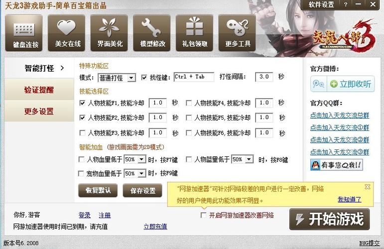 天龙八部至尊卡奖励缩略图