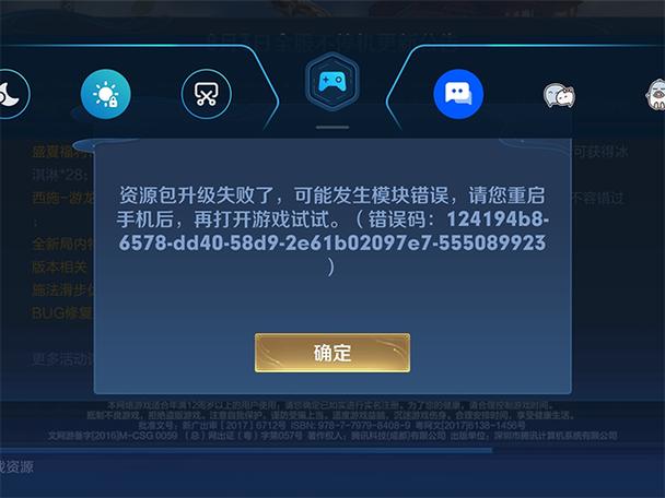 王者荣耀安装包游戏截图