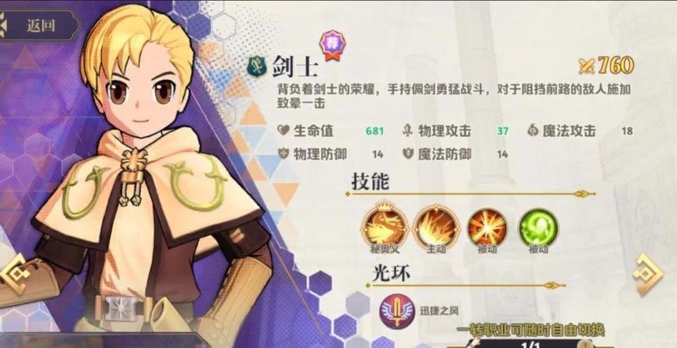 仙境传说ro手游职业大全缩略图