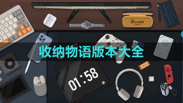 收纳物语破解版无限体力无广告游戏截图