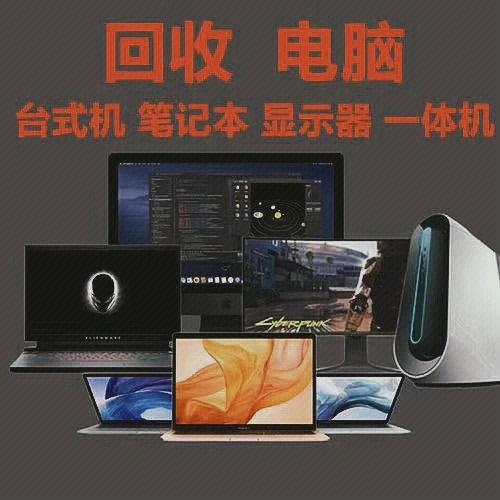 一体机电脑回收多少钱一个?图标