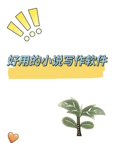 写作软件哪个好用缩略图