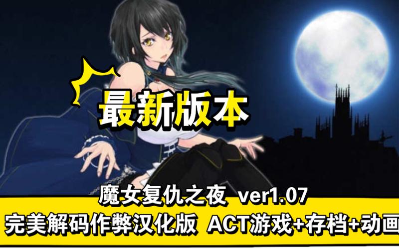 魔女的复仇之夜最新版缩略图