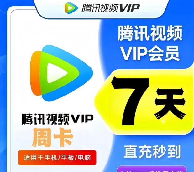 腾讯视频vip号缩略图