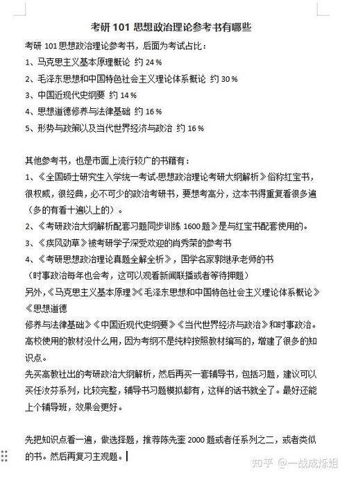 考研政治考哪几本书游戏截图